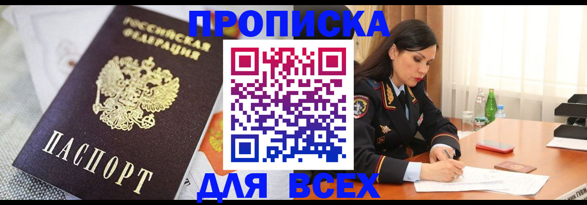 временная регистрация купить в Таштаголе