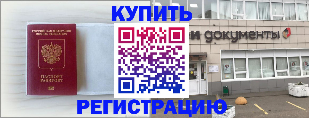 прописка для военкомата в Таштаголе